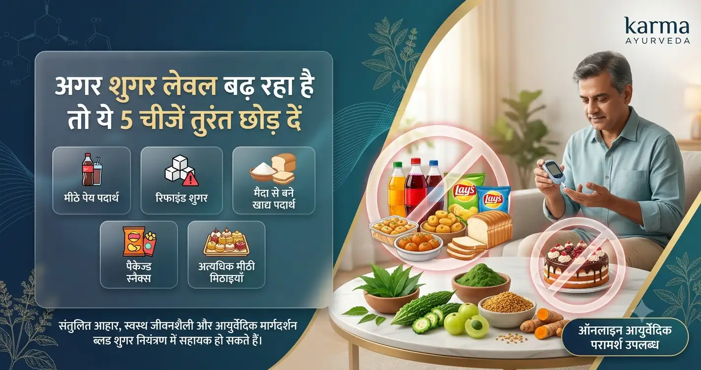 अगर-शुगर-लेवल-बढ़-रहा-है-तो-ये-5-चीजें-तुरंत-छोड़-दें